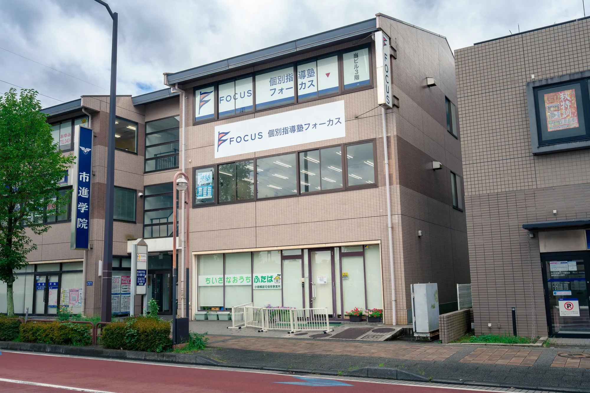 鎌取教室 入口（外観）