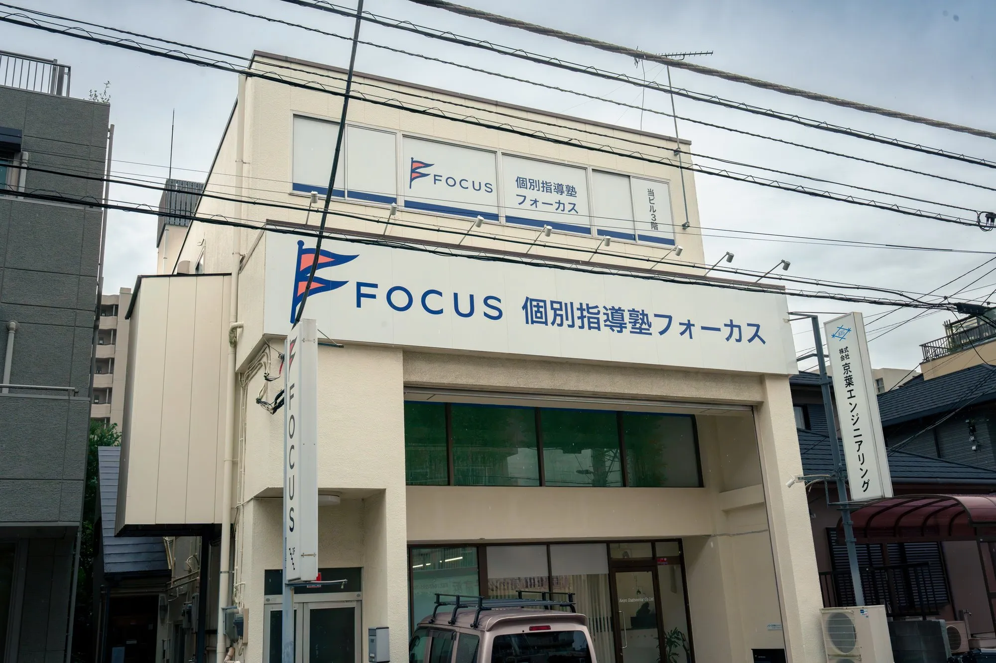 妙典教室 入口（外観）